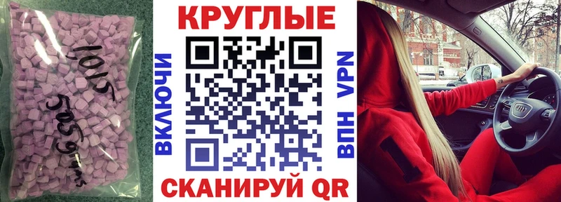 Экстази круглые  Закаменск 